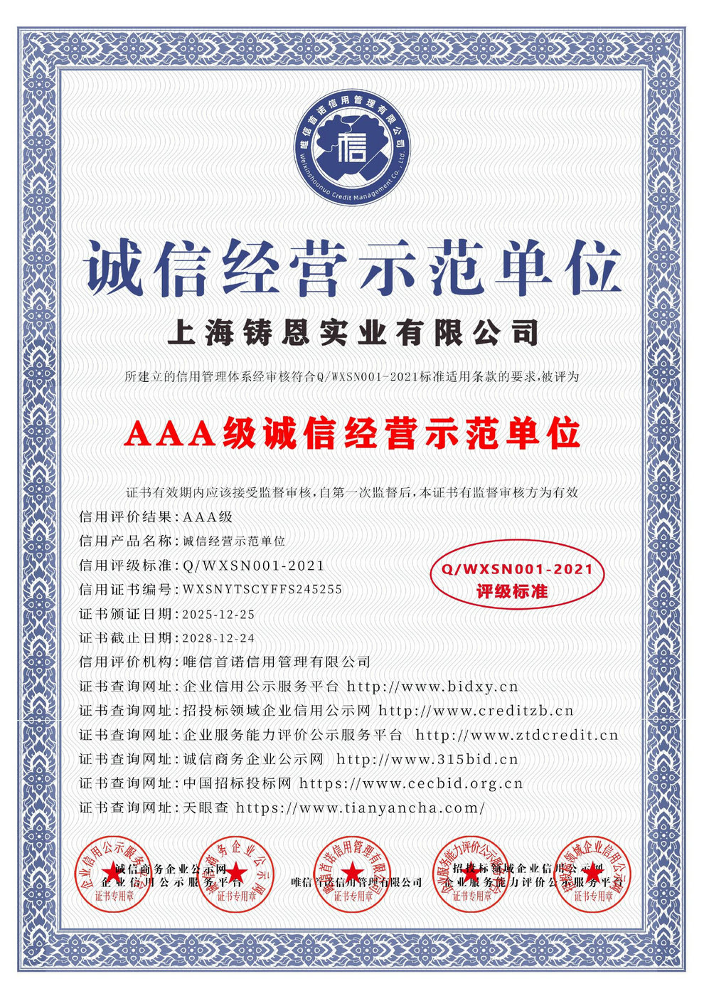 AAA級(jí)誠(chéng)信經(jīng)營(yíng)示范單位